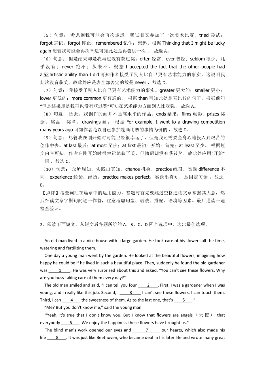 (英语)-中考英语完形填空专项训练100(附答案).doc_第2页