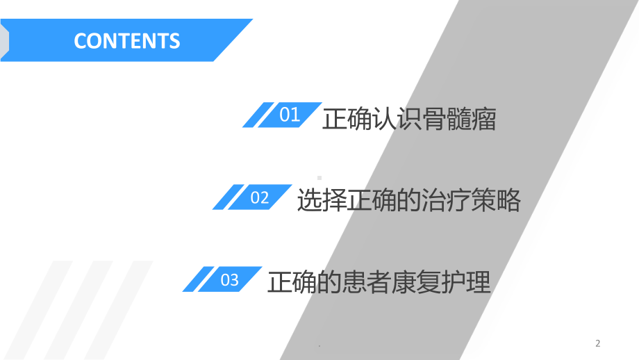 多发性骨髓瘤科普讲堂课件.ppt_第2页