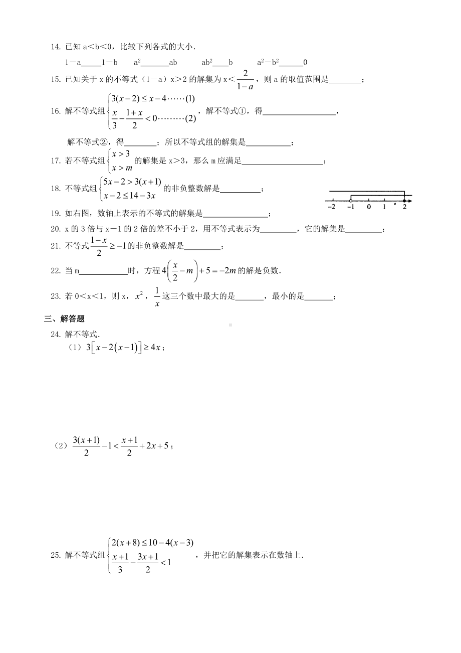 七年级数学提优卷4一元一次不等式(组)(含答案).doc_第2页