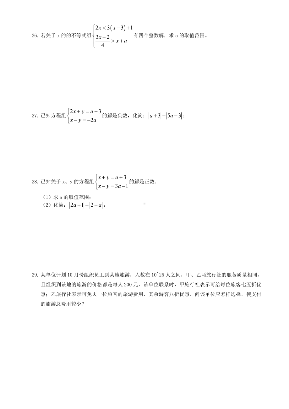 七年级数学提优卷4一元一次不等式(组)(含答案).doc_第3页