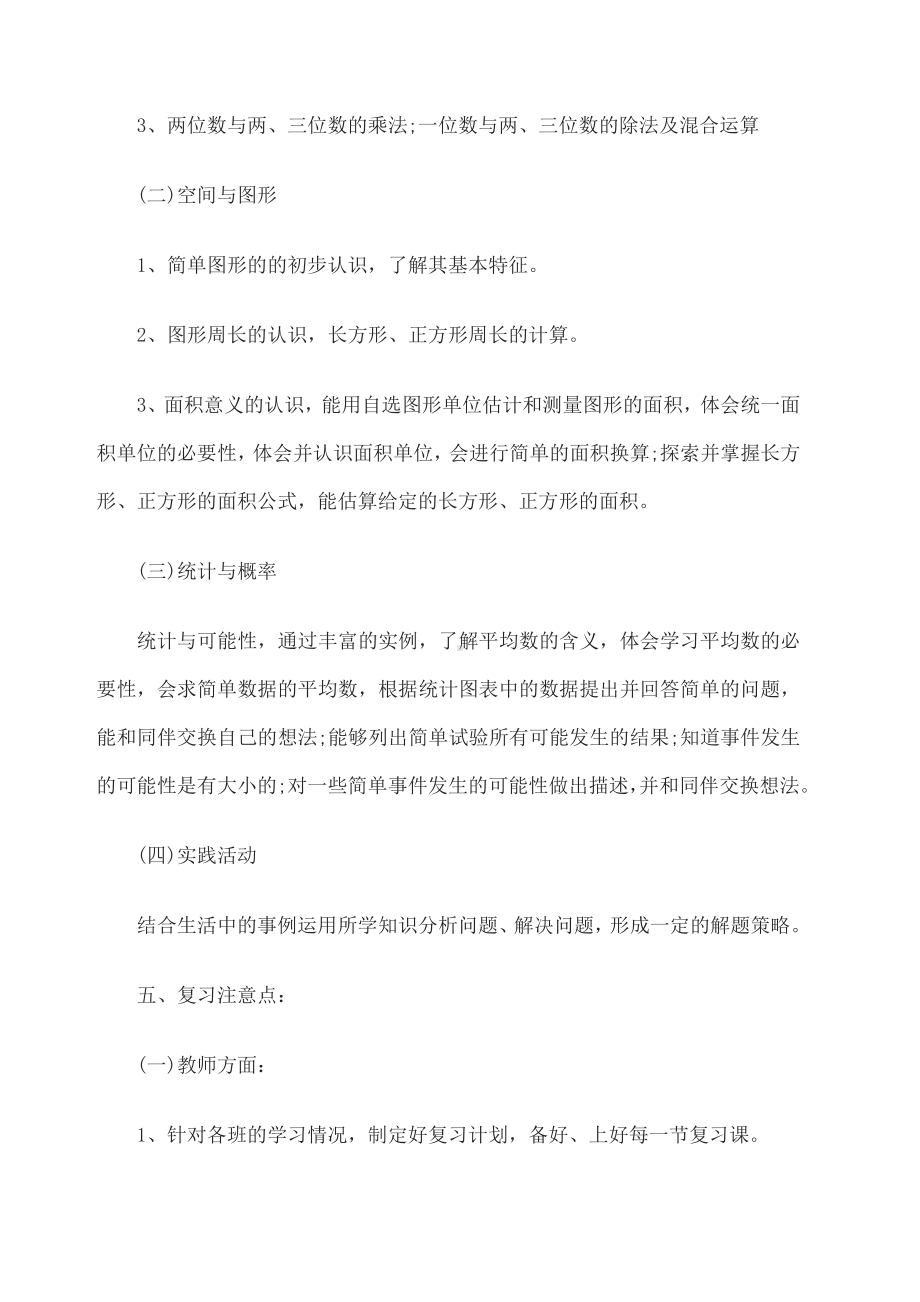 三年级下册数学期末复习计划-一-.docx_第3页