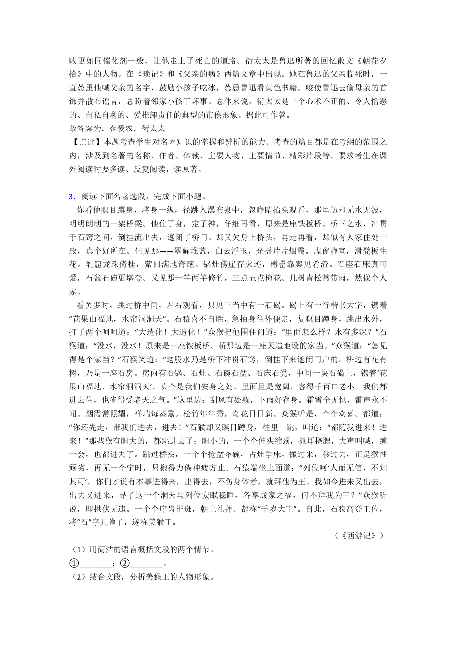 七年级上册语文名著导读练习训练试题及答案.doc_第2页