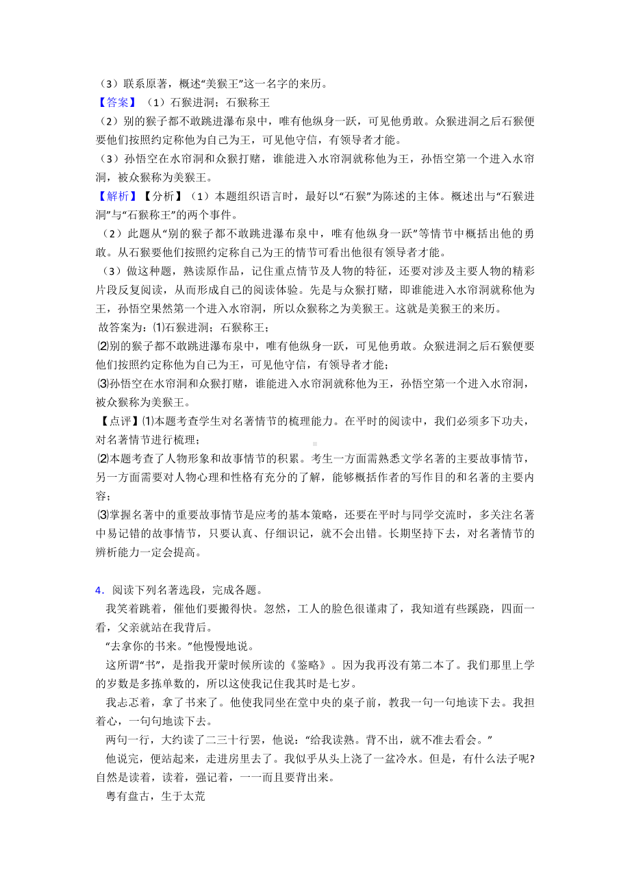 七年级上册语文名著导读练习训练试题及答案.doc_第3页