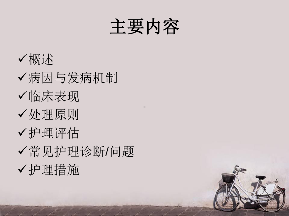 外科护理学-皮肤附属器疾病病人的护理-课件.ppt_第3页