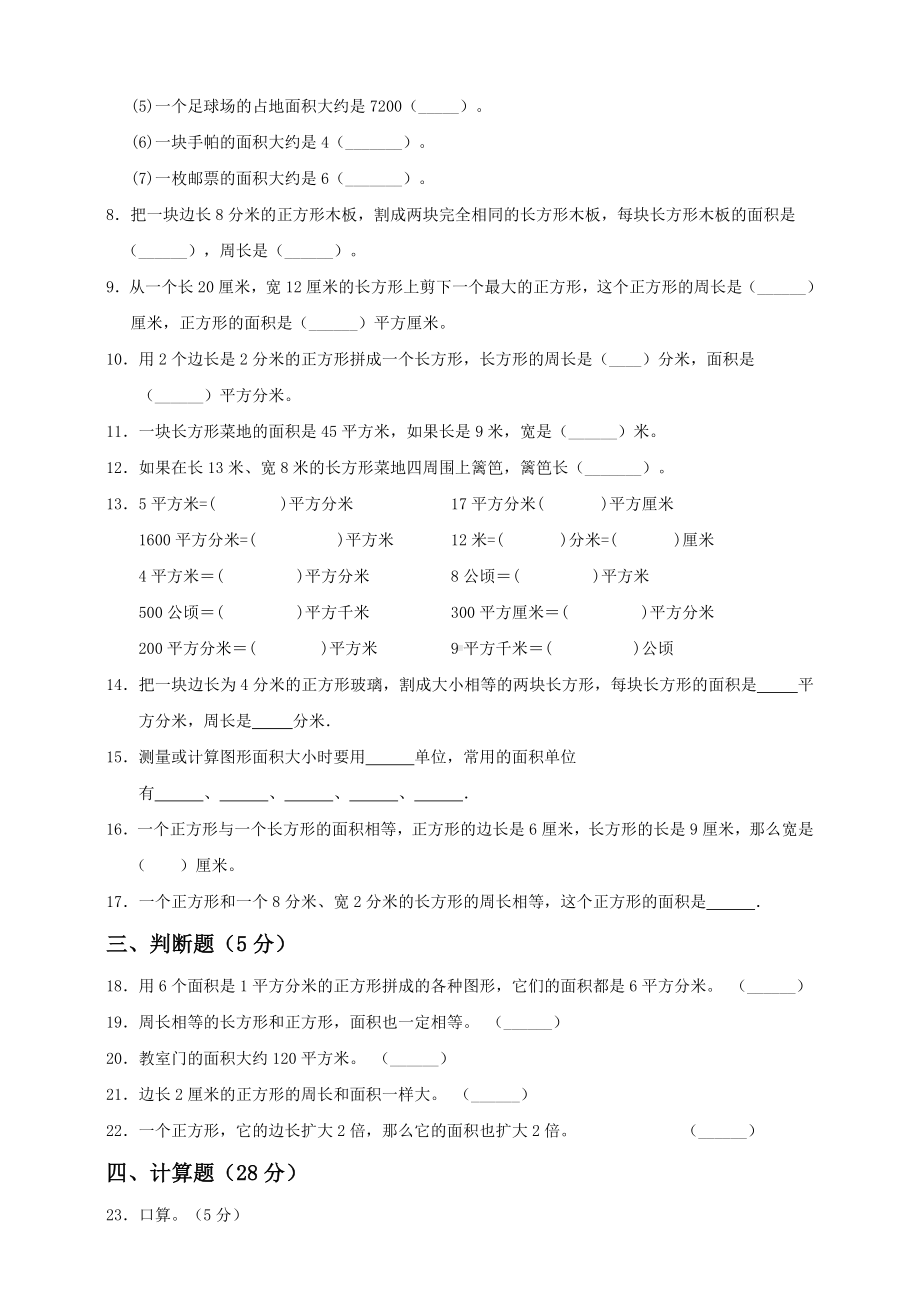 三年级下册数学试卷-第6单元《长方形与正方形的面积》测试卷二-含答案-苏教版.doc_第2页