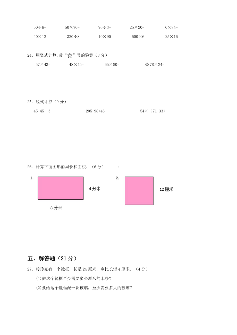 三年级下册数学试卷-第6单元《长方形与正方形的面积》测试卷二-含答案-苏教版.doc_第3页