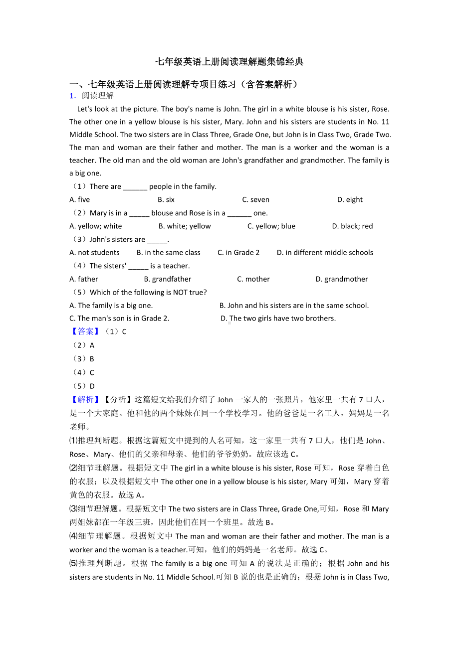 七年级英语上册阅读理解题集锦经典.doc_第1页