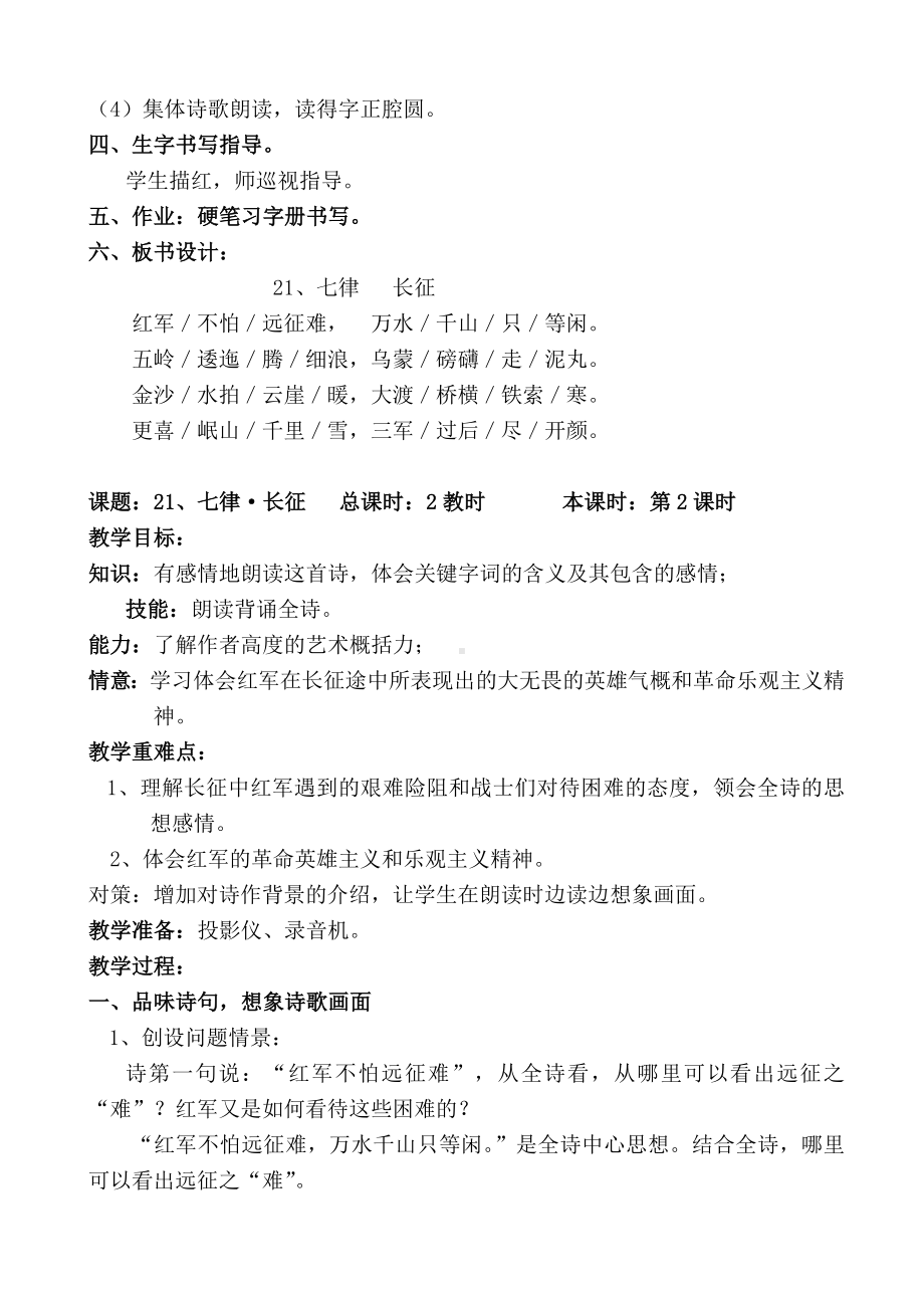 七律·长征教案.doc_第3页