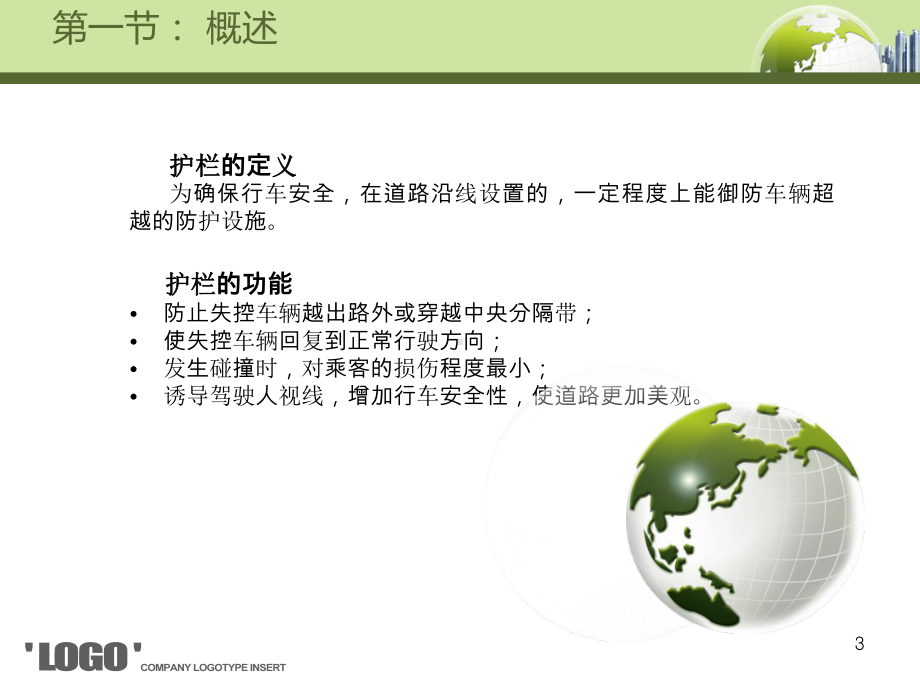 安全护栏设计课件.ppt_第3页