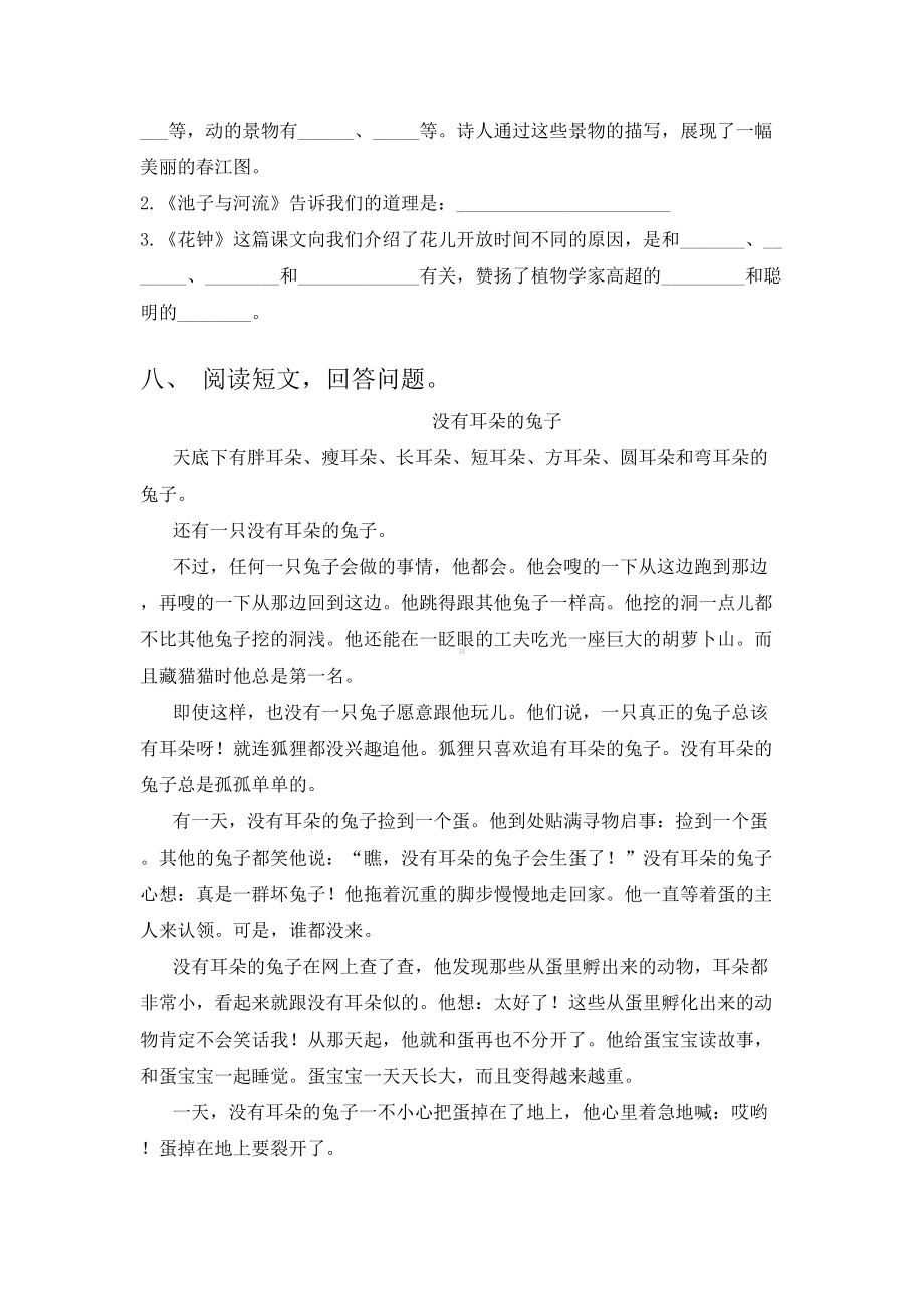 三年级上册语文第二次月考及答案(必考题).doc_第3页