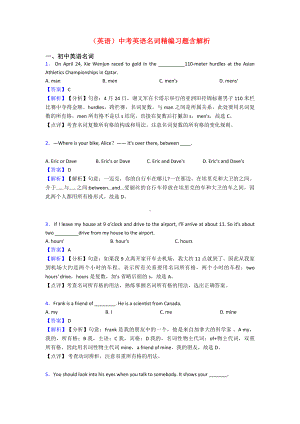 (英语)中考英语名词精编习题含解析.doc