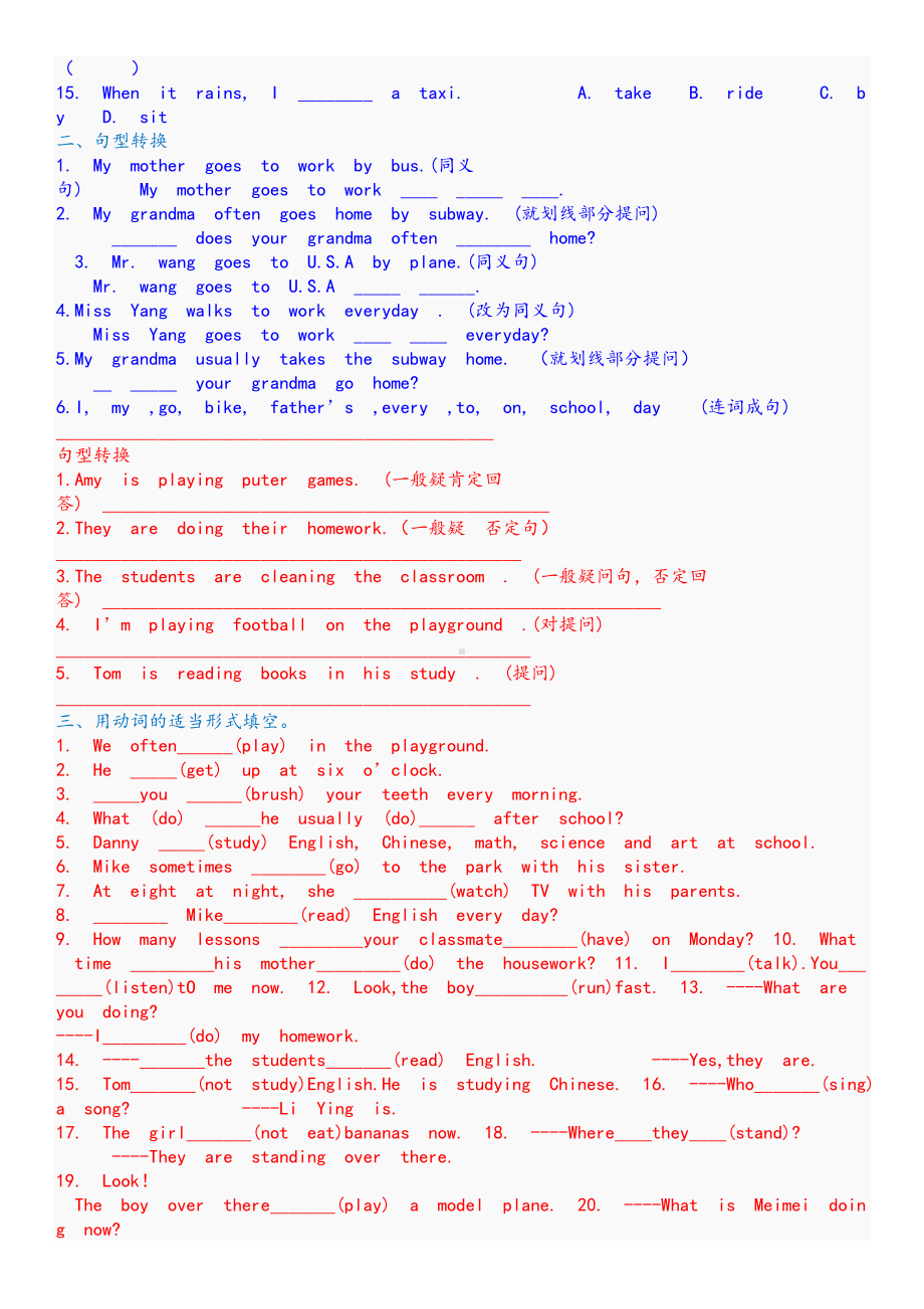 七年级下册英语语法时态专项练习.doc_第2页