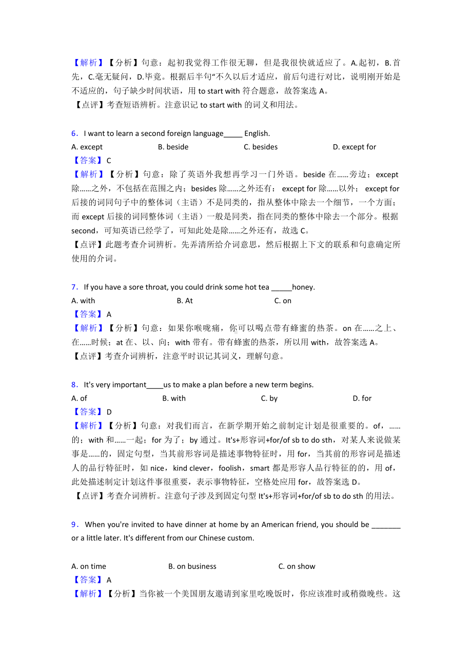 (英语)-中考英语介词专项训练100(附答案)含解析.doc_第2页