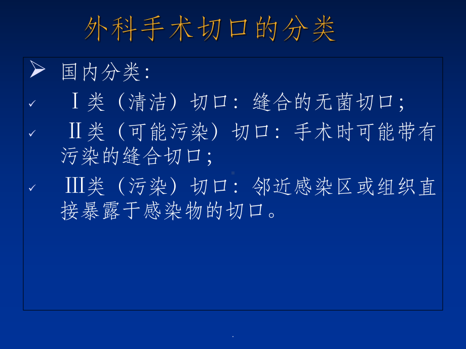 外科感染性伤口的处理最新版课件.ppt_第3页