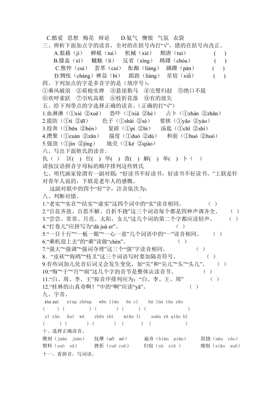 (统编版)部编版语文六年级下册总复习字音部分(含多音字).doc_第2页