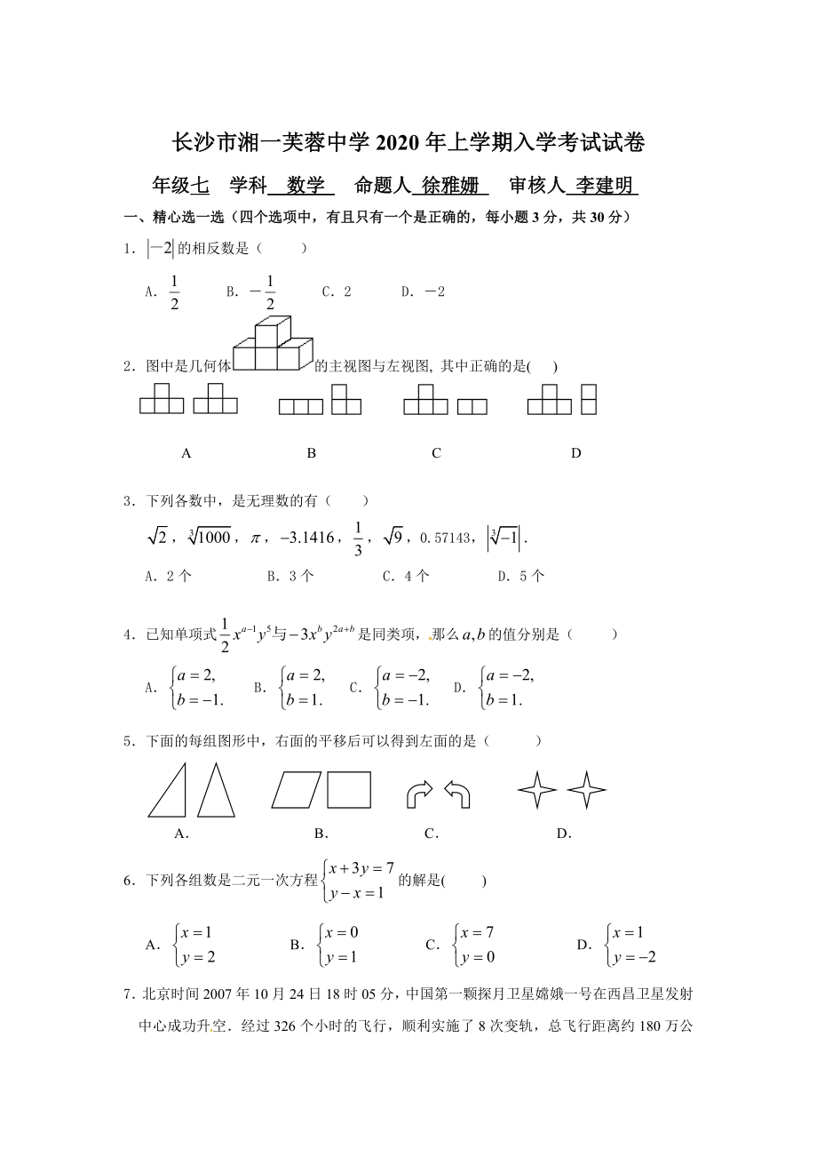 七年级数学入学考试试卷.doc_第1页