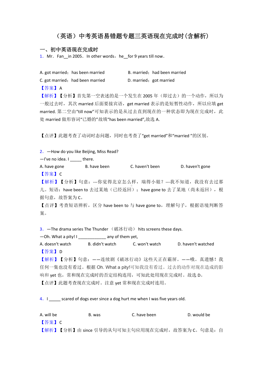 (英语)中考英语易错题专题三英语现在完成时(含解析).doc_第1页