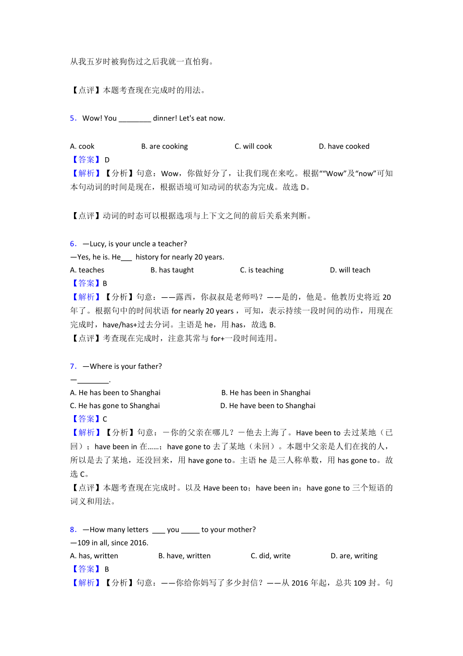 (英语)中考英语易错题专题三英语现在完成时(含解析).doc_第2页