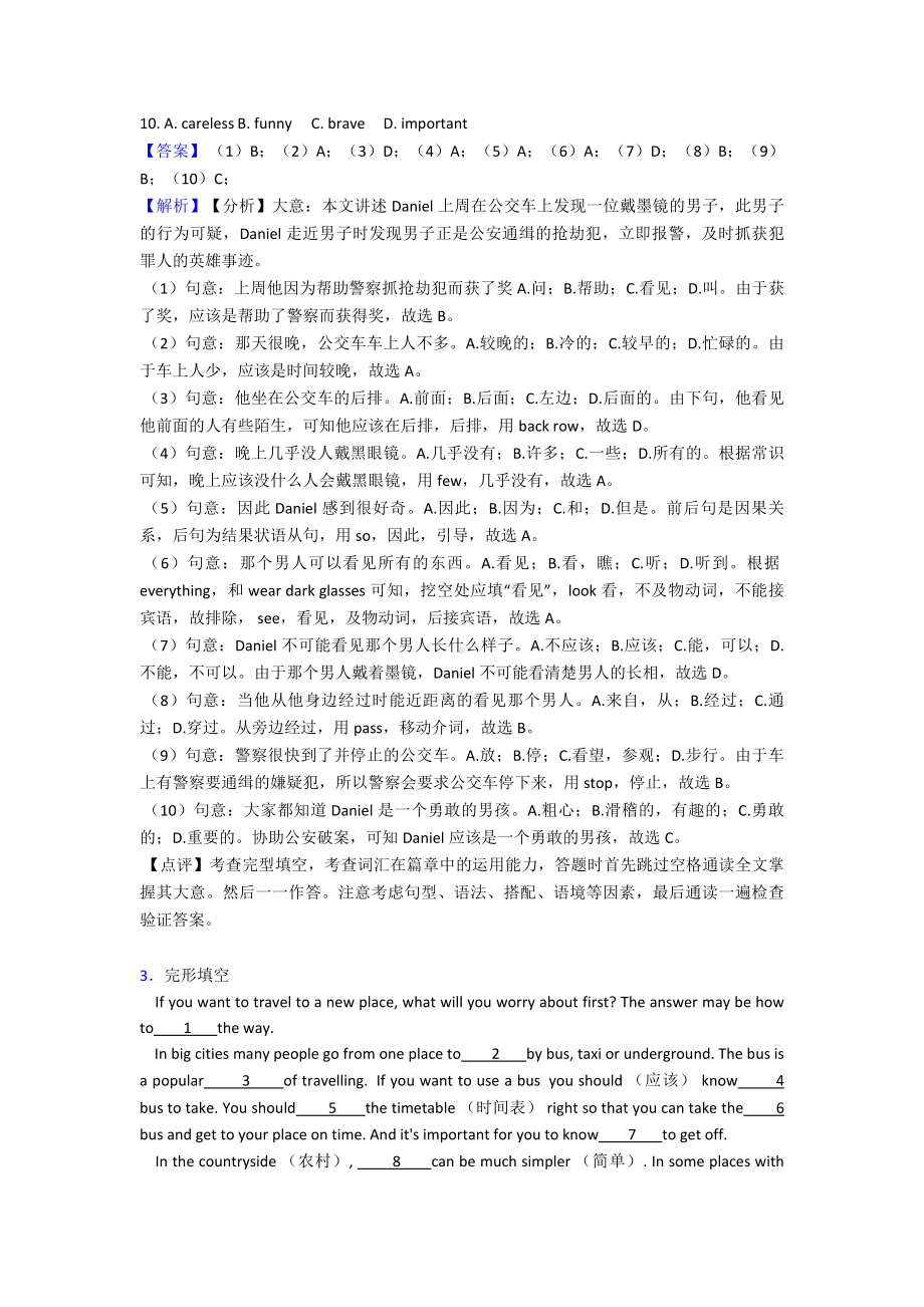 七年级英语下册完形填空单元练习题(含答案)1.doc_第3页