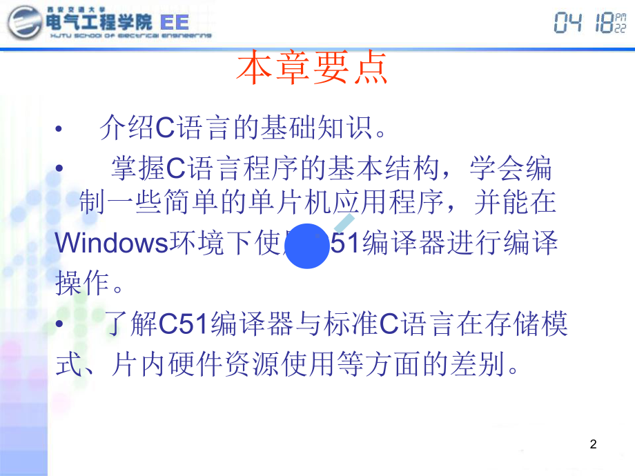 单片机的C51编程课件.ppt_第2页