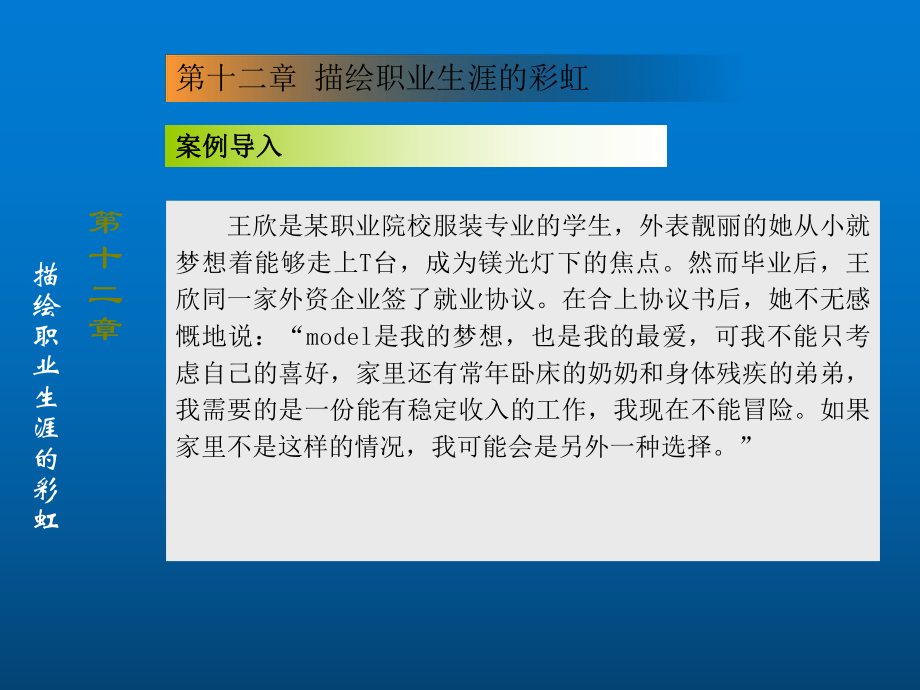 大学生心理健康12章课件.ppt_第2页