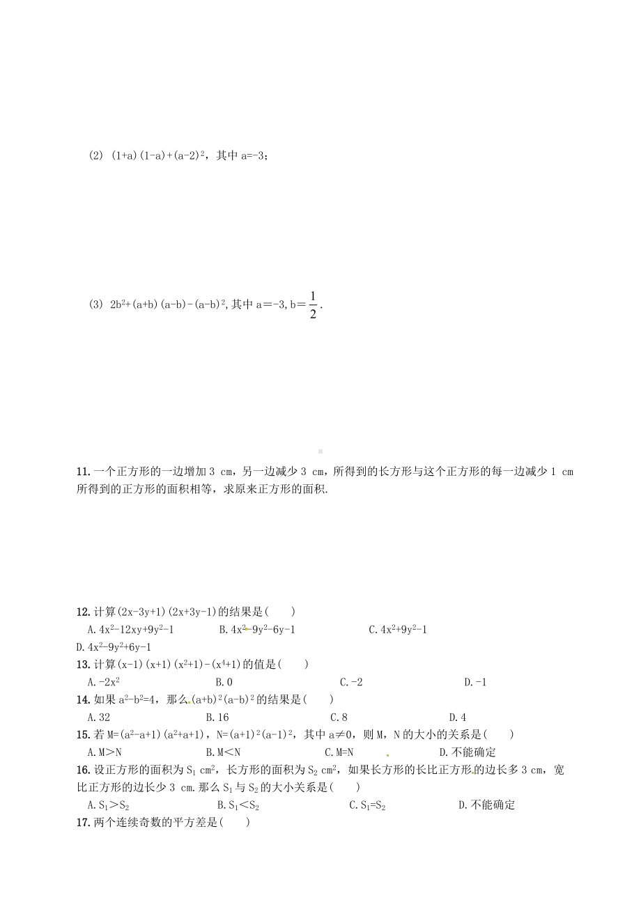 七年级数学下册-2.2.3-运用乘法公式进行计算同步练习-(新版)湘教版.doc_第2页