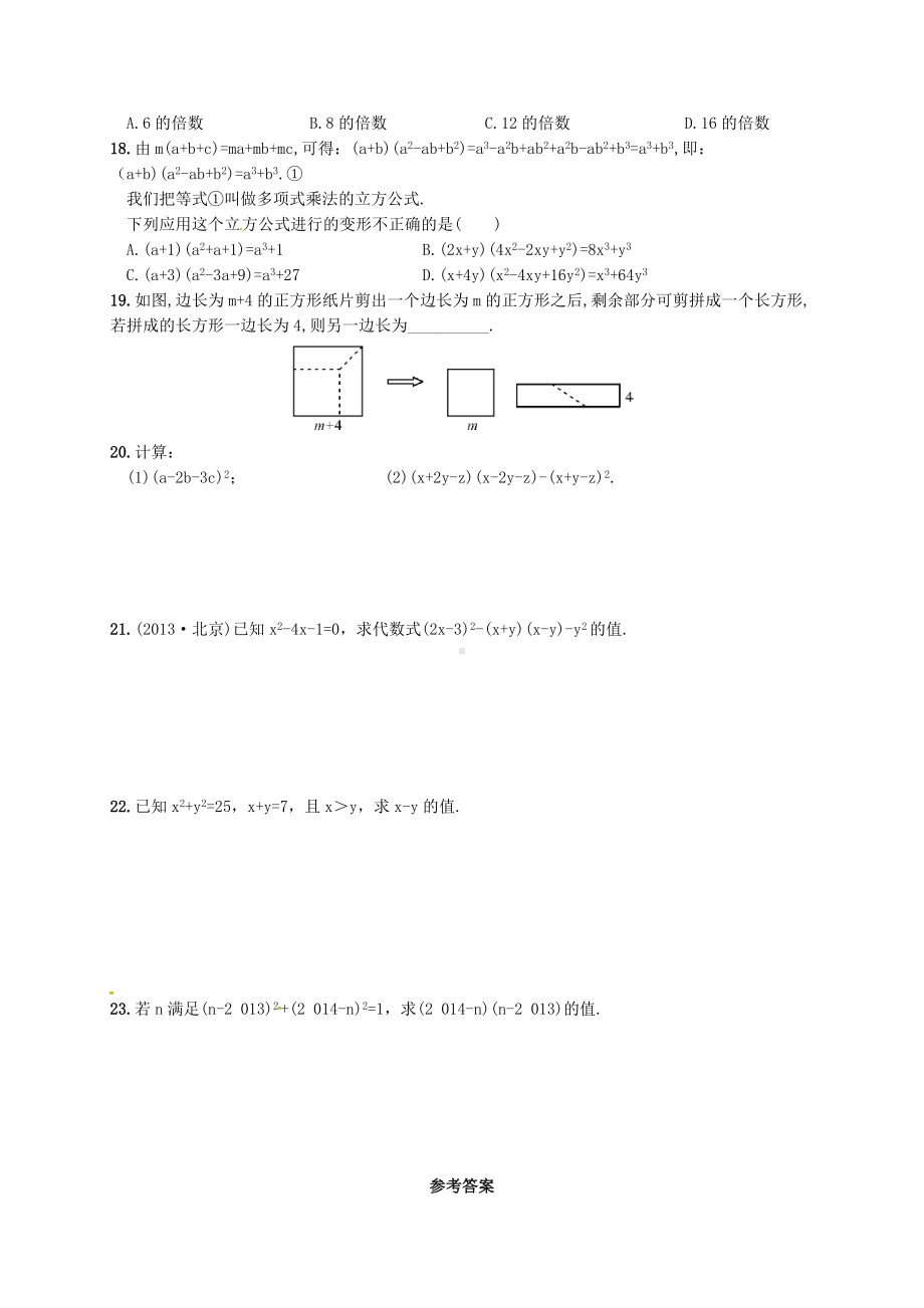 七年级数学下册-2.2.3-运用乘法公式进行计算同步练习-(新版)湘教版.doc_第3页