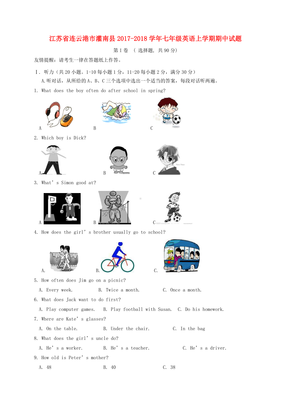 七年级英语上学期期中试题牛津译林版.doc_第1页