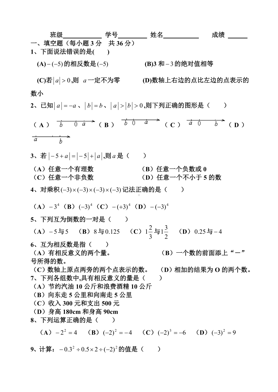 七年级数学上册测试题及答案全套.doc_第2页