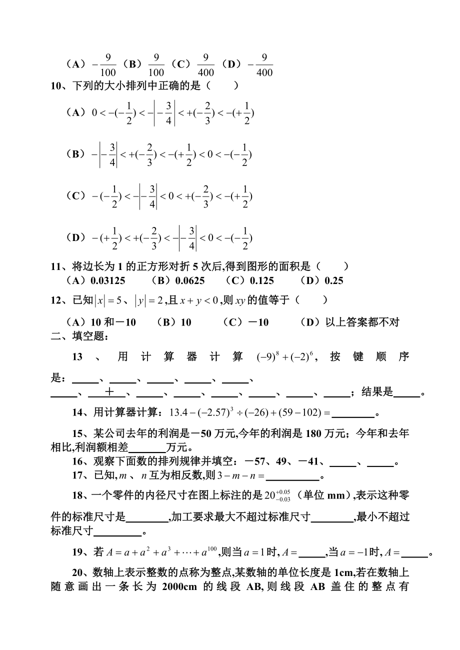 七年级数学上册测试题及答案全套.doc_第3页