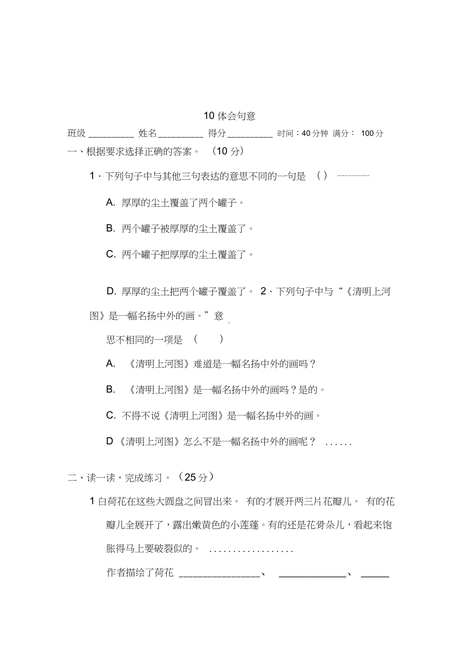 三年级下册语文试题期末专练：体会句意含答案人教部编版.doc_第1页