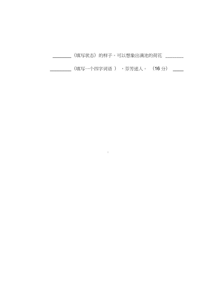 三年级下册语文试题期末专练：体会句意含答案人教部编版.doc_第2页