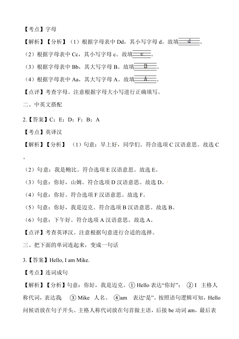 三年级上册英语一课一练Unit1B∣译林版.docx_第3页