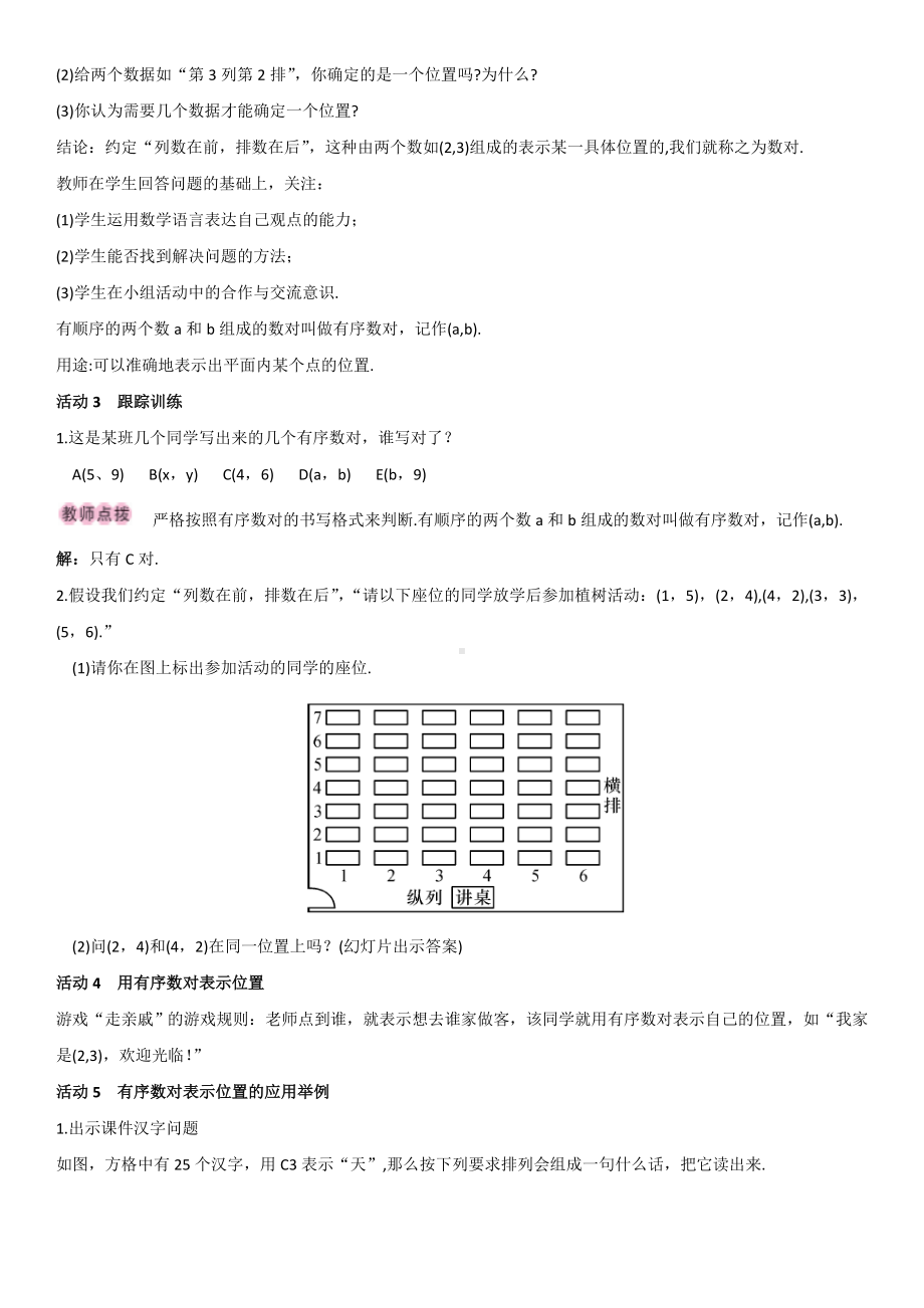 七年级数学下册(人教版)第七章-平面直角坐标系-导学案.doc_第2页