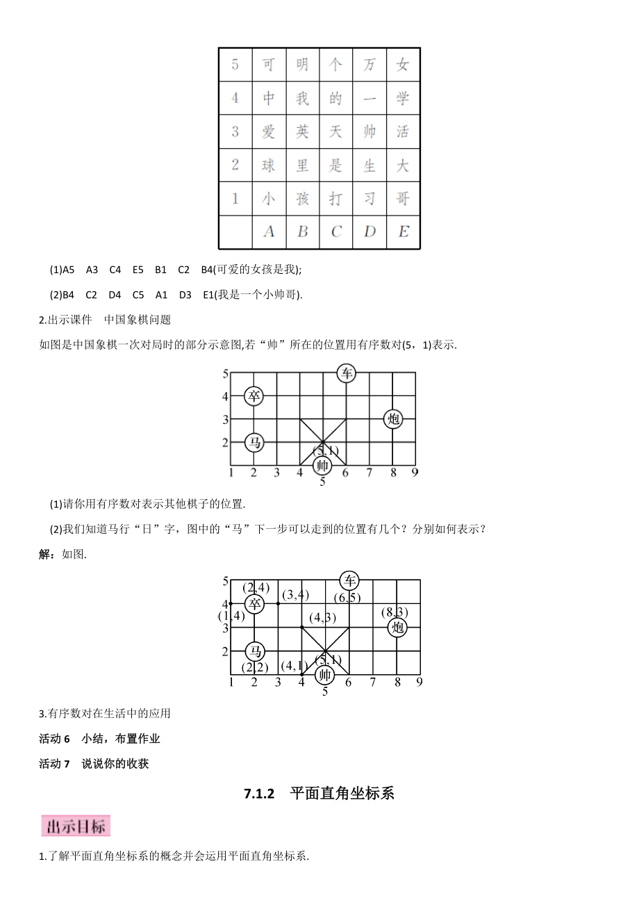 七年级数学下册(人教版)第七章-平面直角坐标系-导学案.doc_第3页