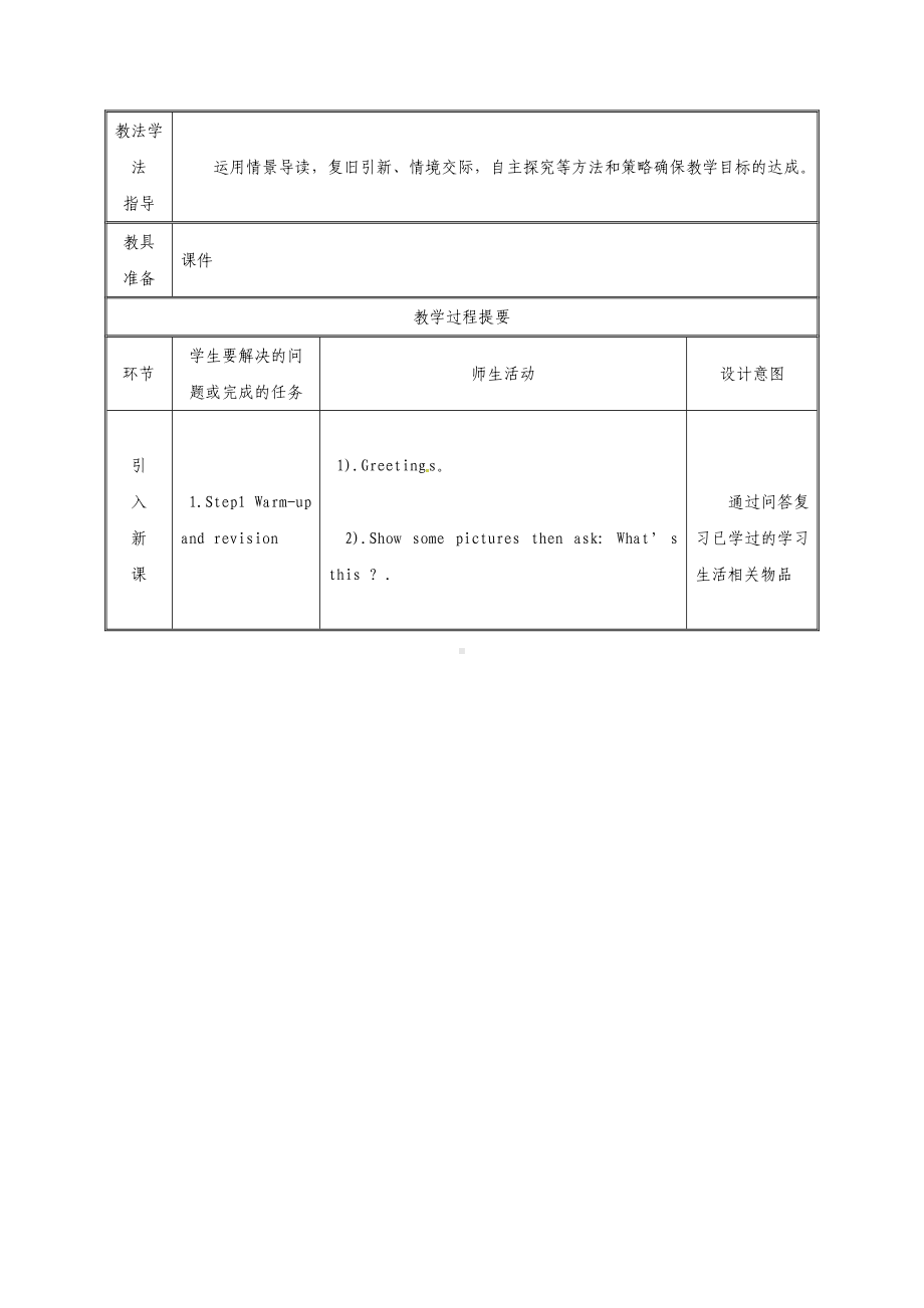 七年级英语上册-Unit-5-Do-you-have-a-soccer-ball-Section-A(1a-1c)教案.doc_第2页