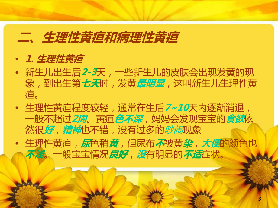 婴儿黄疸课件.ppt_第3页