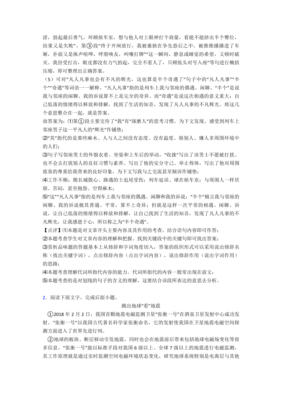 七年级下册语文阅读理解训练及答案.doc_第3页