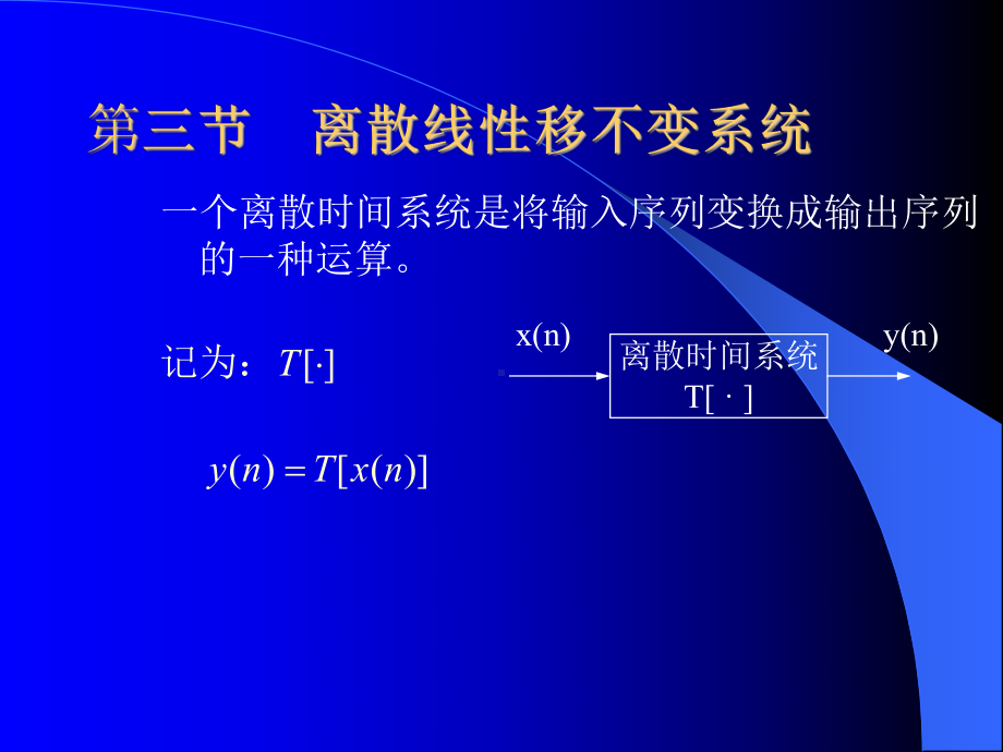 DSP第二章3 .ppt_第1页