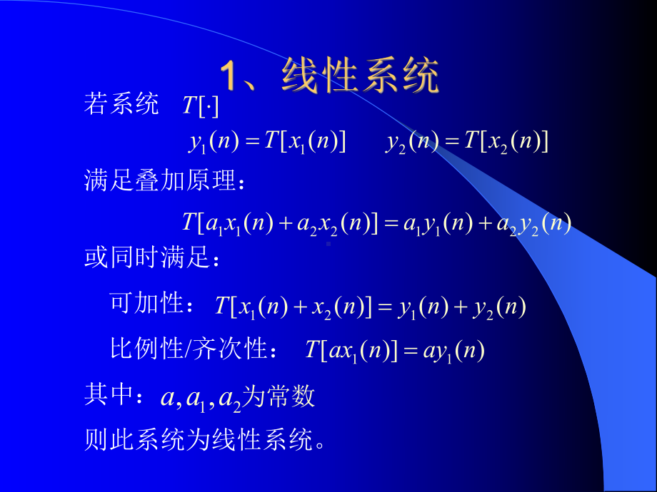 DSP第二章3 .ppt_第2页