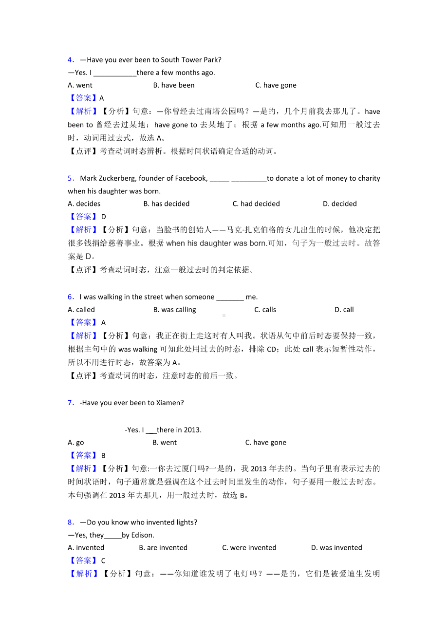 (英语)中考英语一般过去时真题汇编(含答案)含解析.doc_第2页