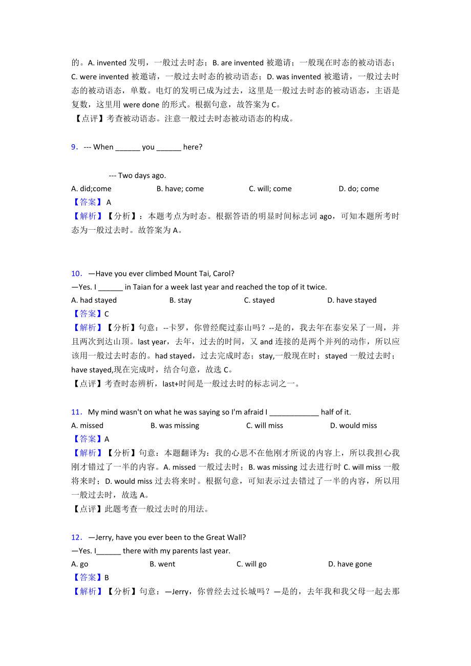 (英语)中考英语一般过去时真题汇编(含答案)含解析.doc_第3页