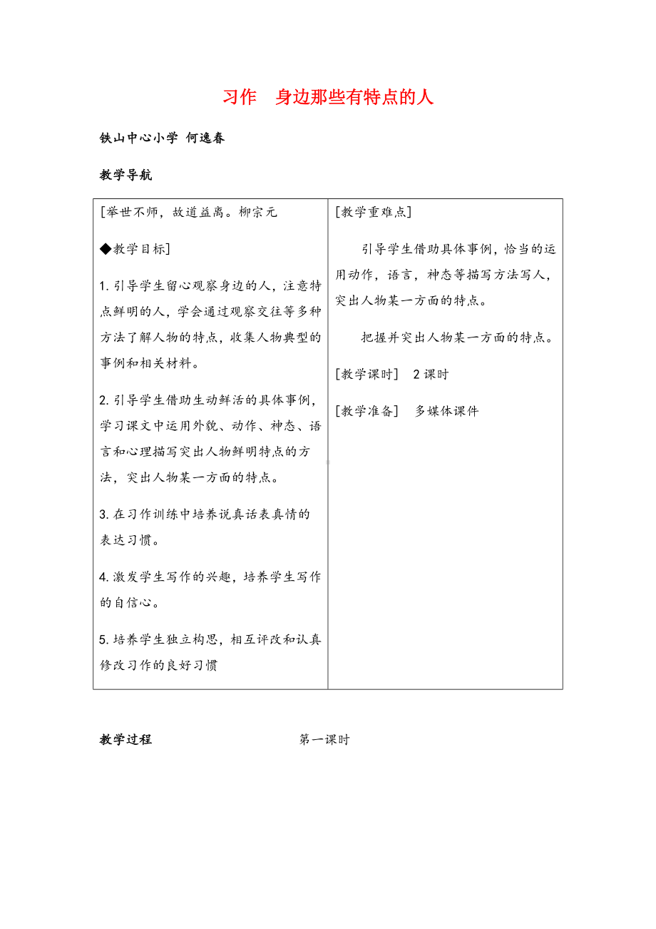 三年级下册语文第六单元习作教案与教学反思.docx_第1页