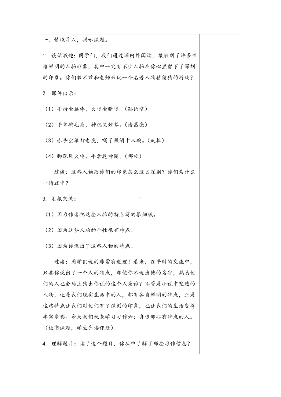 三年级下册语文第六单元习作教案与教学反思.docx_第2页