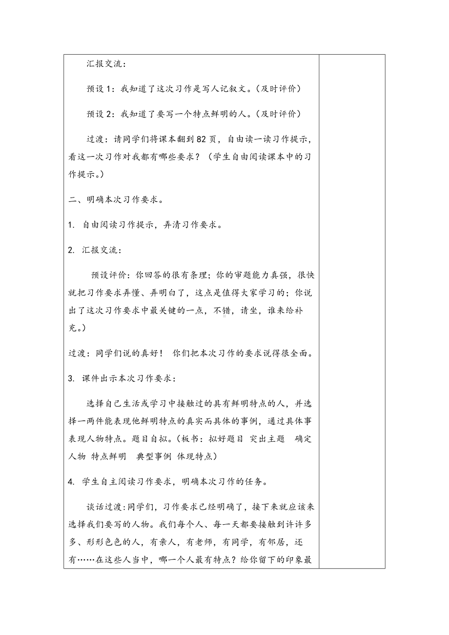 三年级下册语文第六单元习作教案与教学反思.docx_第3页