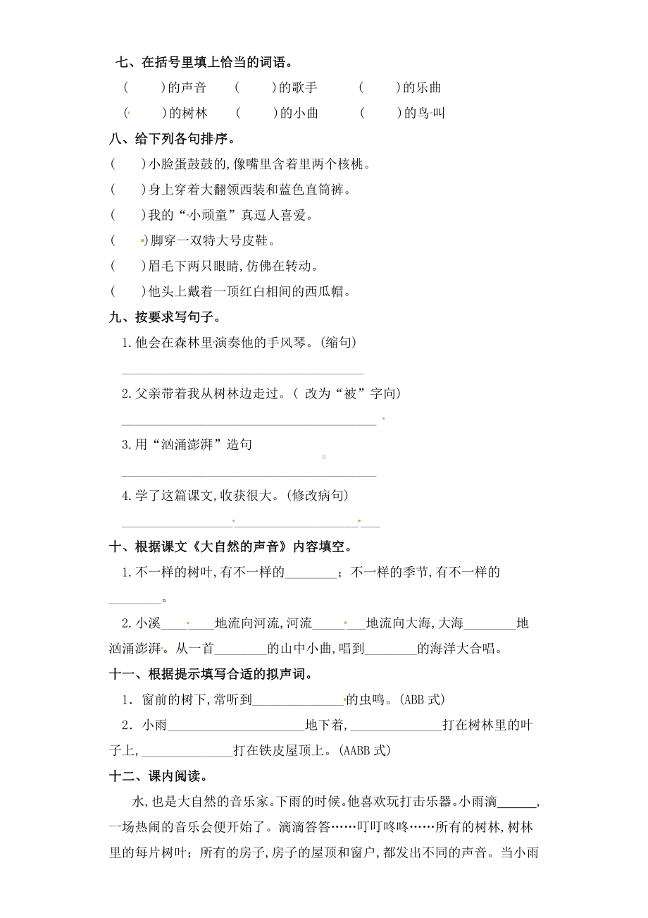 三年级上册语文一课一练21大自然的声音(有答案).doc_第2页