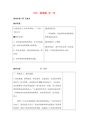 三年级下册语文第二单元习作教案与教学反思.docx