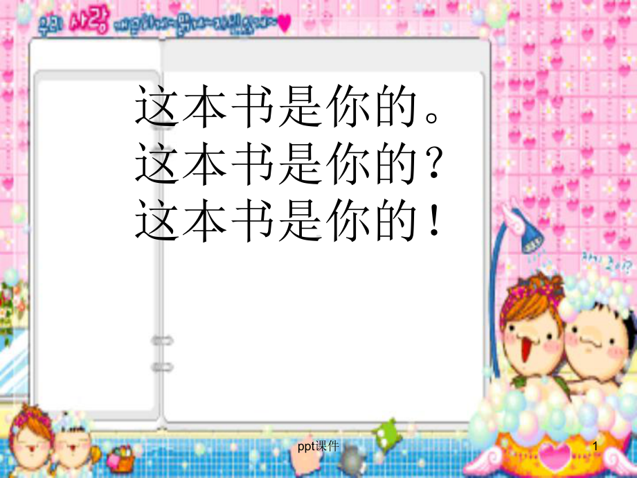 如何学习标点符号-课件.ppt_第1页