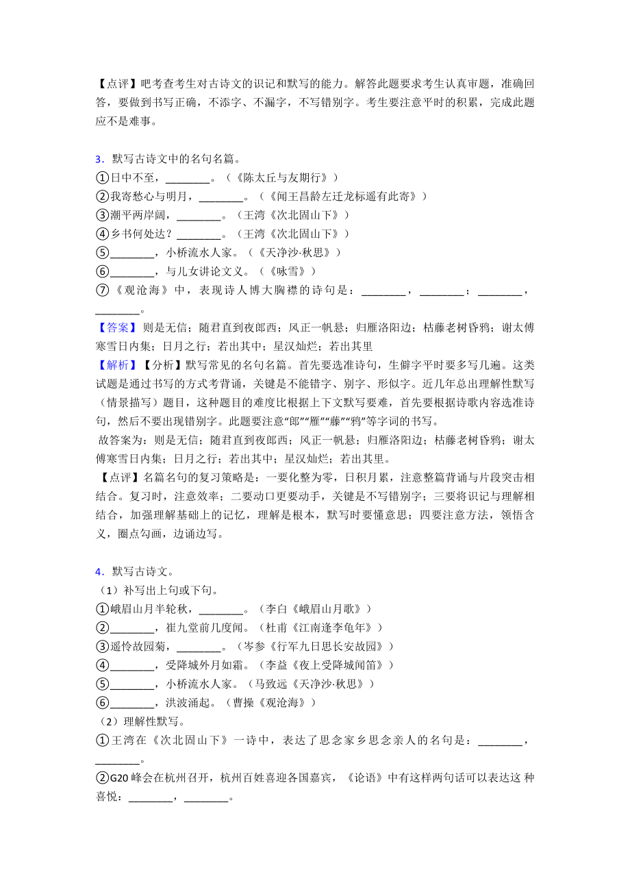 七年级语文上册名著默写练习练习题及答案(Word版).doc_第2页