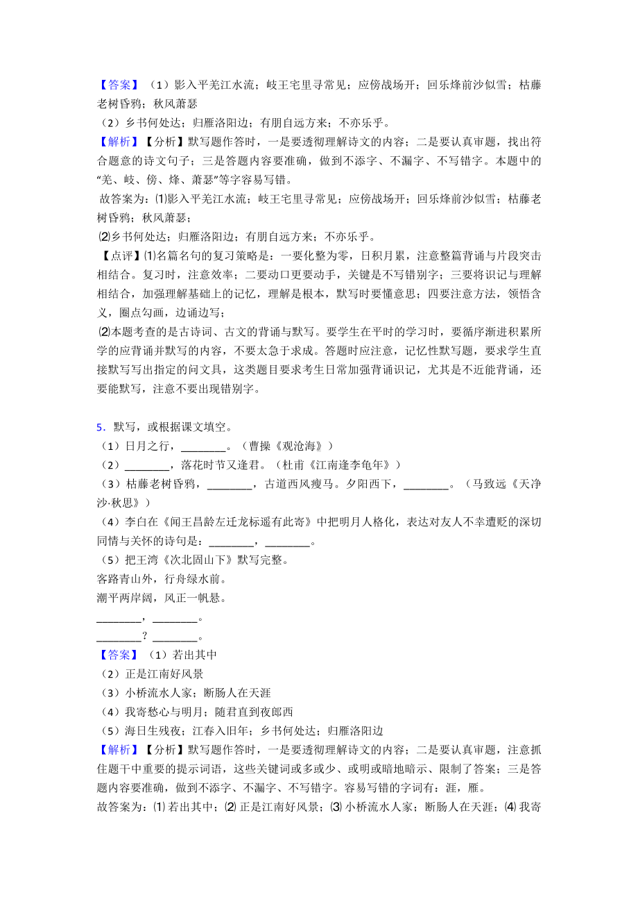 七年级语文上册名著默写练习练习题及答案(Word版).doc_第3页